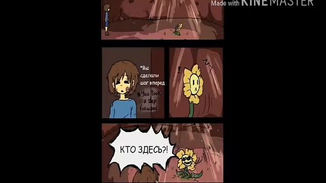 Озвучка и перевод комиксов UnderTale смотреть онлайн