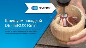 Шлифовальная насадка DE-TERO® Rmini - для внутренних повехностей и труднодоступных мест