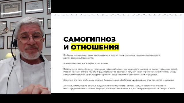Запись потрясающего открытого урока по Самогипнозу