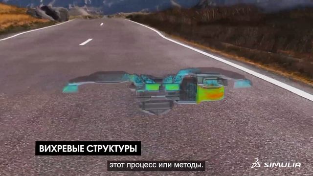 SIMULIA | Улучшение акустических свойств с помощью PowerFLOW смотреть онлайн