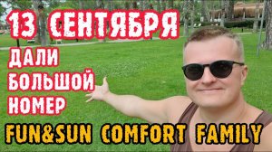 FUN SUN Family Comfort Beach Кемер - Турция ультра всё включено отель