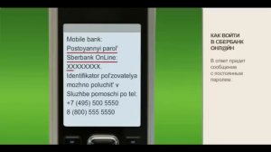 Как Подключить услугу Сбербанк ОнЛ@йн и Мобильный банк