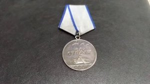 Боевые медали СССР. Медаль "За отвагу" №3034469.История медали "За отвагу".