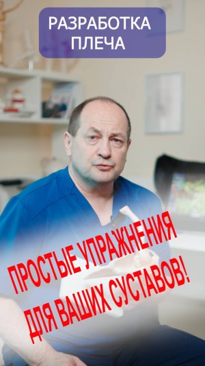 Эффективные упражнения для профилактики боли в плече!
