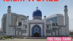 Тахаджуд дуа- загадайте желание оно исполниться по воле Аллаха ИН ША АЛЛАХ