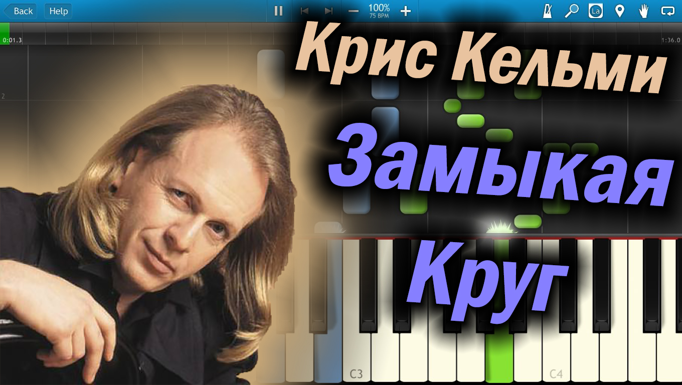 Рисунок к песне замыкая круг