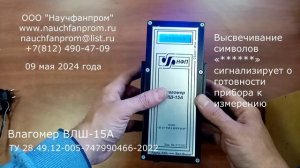 ООО "Научфанпром". Переносной автономный контактный игольчатый влагомер шпона модели ВЛШ-15А