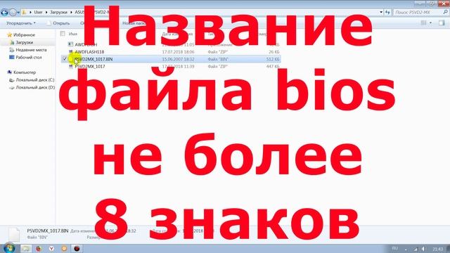 Как обновить биос материнской платы смотреть онлайн