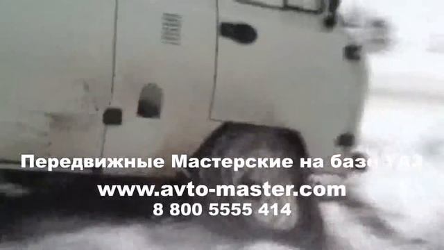 передвижная мастерская уаз Симферополь