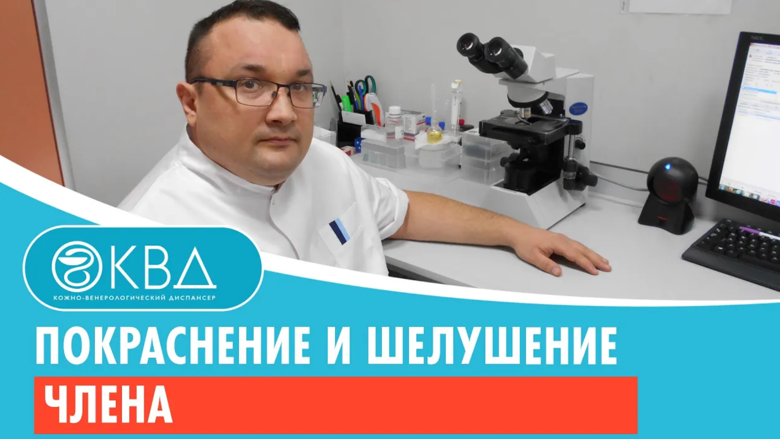 ? Покраснение и шелушение члена. Клинический случай №814