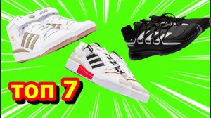Кроссовки Adidas. Лучшие модели фирменных кроссовок Адидас.