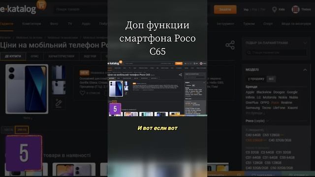 Дополнительные функции смартфона Poco C65