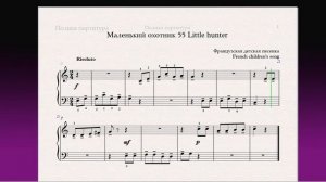 Маленький охотник 55 Little hunter Фортепиано 1 класс / Piano 1 grade