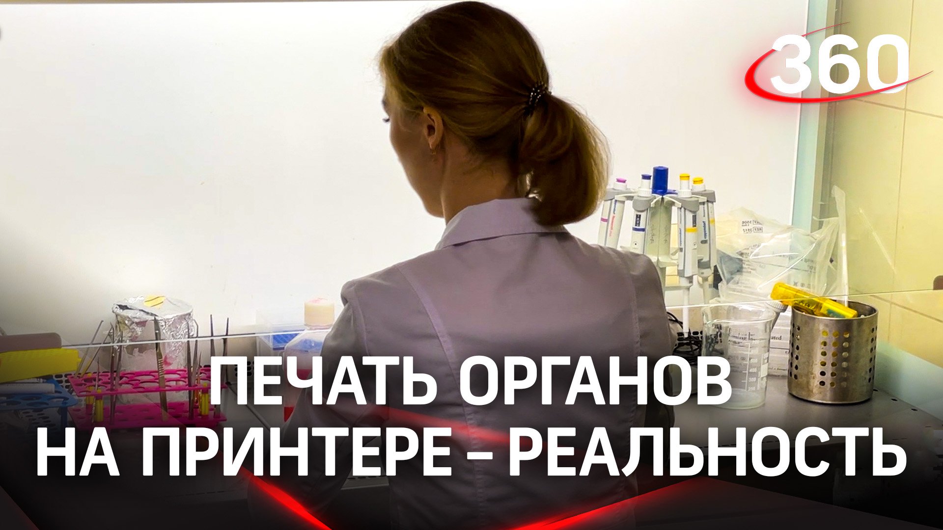 Печать органов на принтере - реальность