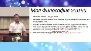 Моя философия жизни. Проповедник: Андриан Сулэ