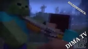 Зомби апокалипсис майнкрафт песня