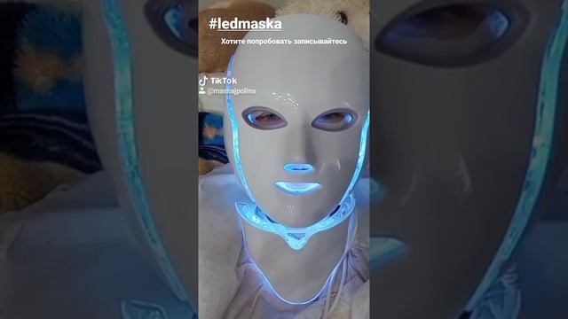 Косметологическая Led maska