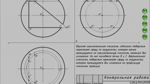 Построить недостающие проекции сквозного отверстия в сфере заданного радиуса R. Анимация.