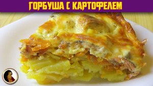 Горбуша с картофелем в духовке. Рыба запеченная с картошкой и сыром
