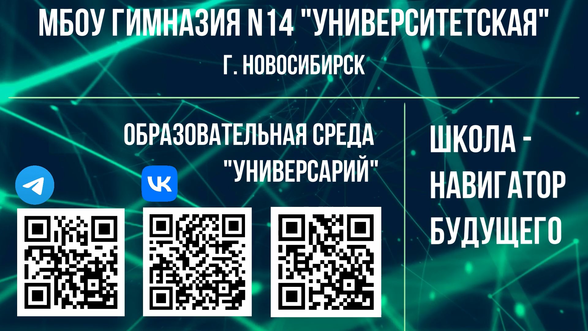 Навигатор школа 14