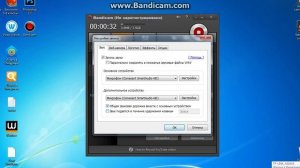 Как настроить звук в бандикаме!