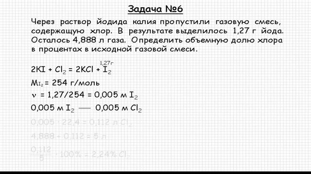 Неорганическая химия. Решение задачи #22 по теме Галогены смотреть онлайн