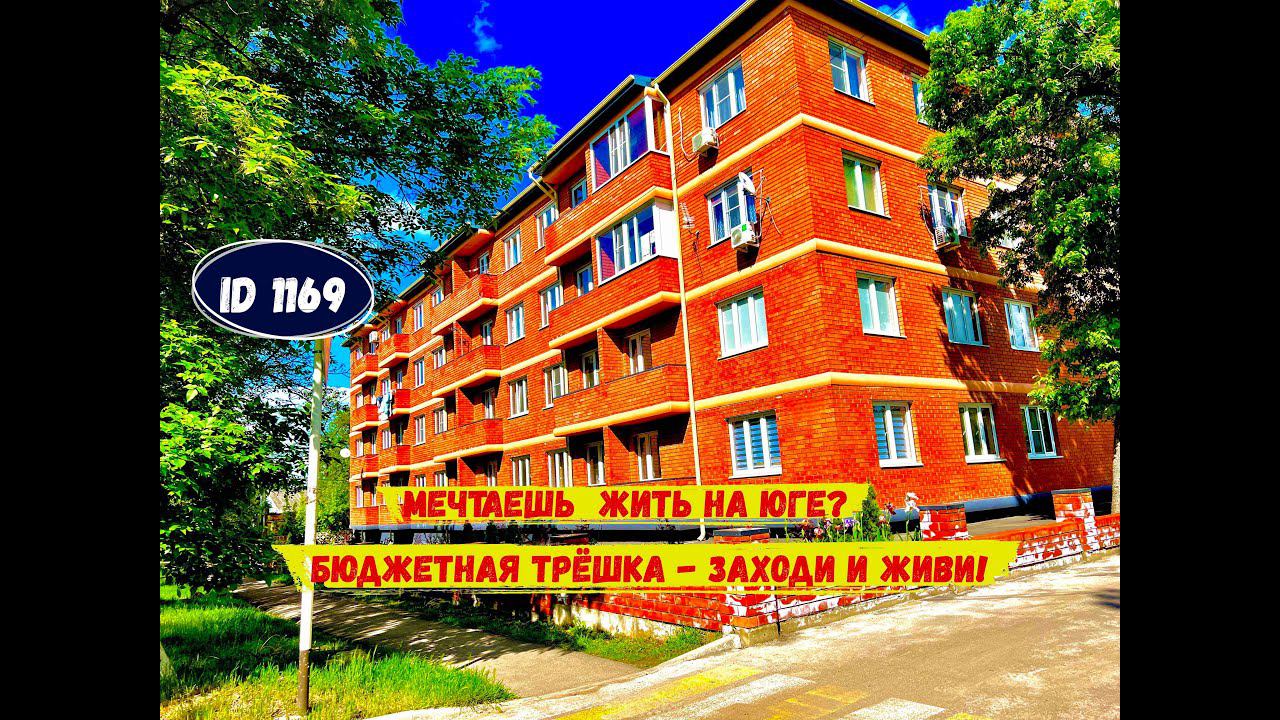 Бюджетная трешка - заходи и живи!