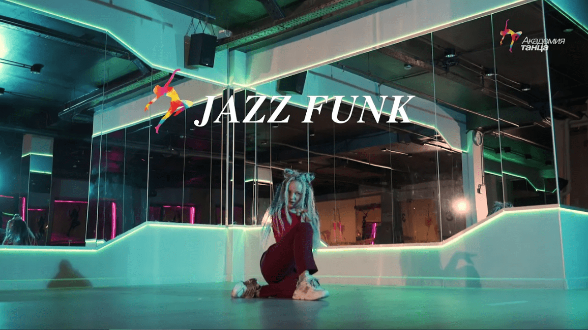 Jazz Funk - Академия танца