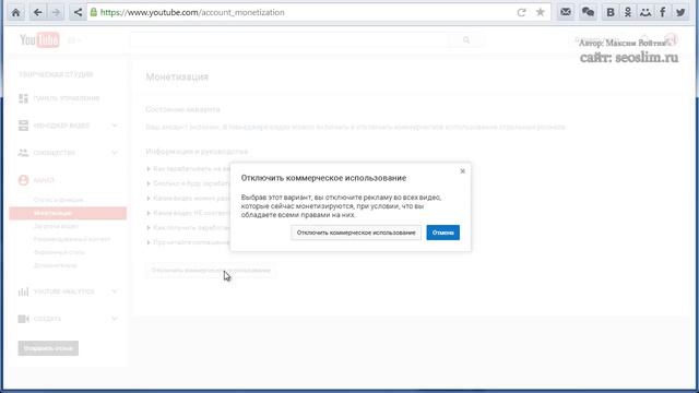 Как отключить монетизацию на YouTube