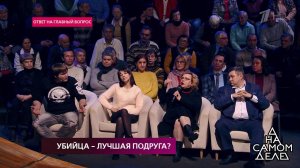 "Вы убийца?", - эксперт в студии схлестнулась со з.... На самом деле. Фрагмент выпуска от 16.01.2019