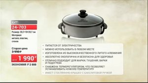 Электро сковорода  Добрыня 24914 2606 (Copy 1)