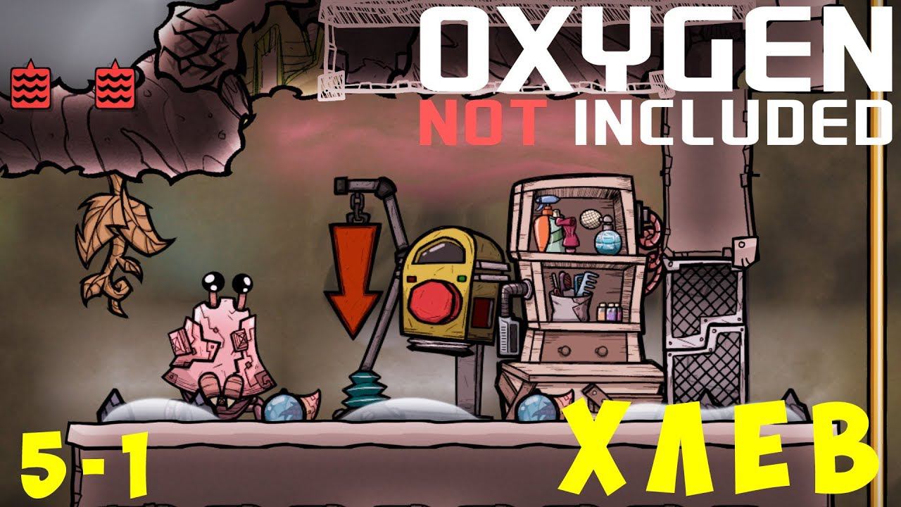  Oxygen Not Included: ХЛЕВ (Изумрудия) [без багоюзов!] #5-1
