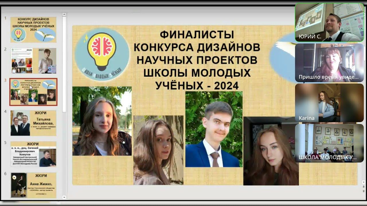 Видео Конкурса Школы Молодых Ученых 2024