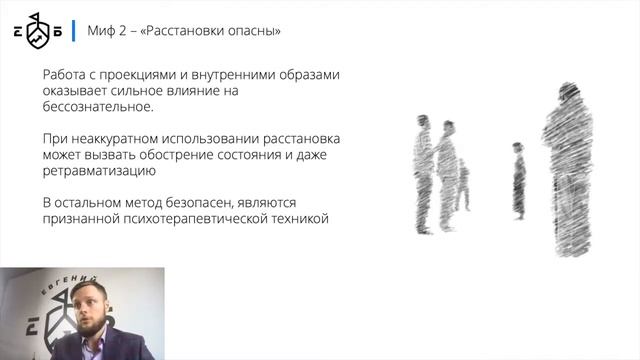Опасны ли системные расстановки? | Евгений Базаров об опасности расстановок