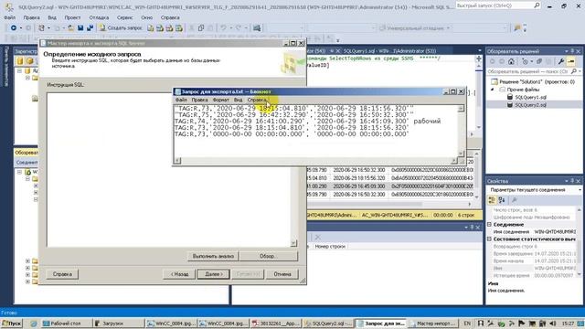 DTS Export data from archive WinCC using Microsoft SQL Management Studio смотреть онлайн