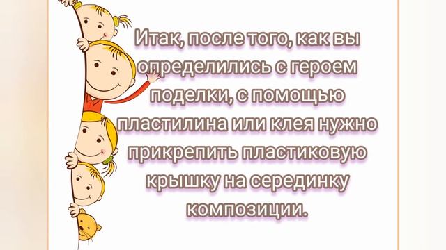 Поделки с пластиковыми крышками смотреть онлайн