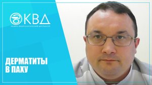 1161  Дерматиты в паху
