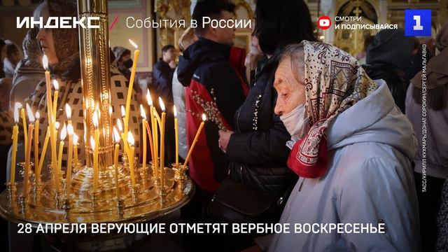 28 апреля верующие отметят Вербное воскресенье