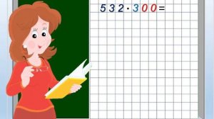 Умножение на круглое число