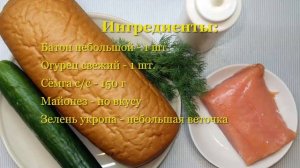 Бутерброды с сёмгой и огурцом. Вкусные бутерброды на праздничный стол