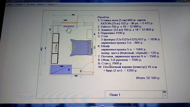 Дизайн-проект комнаты 18 кв. м. / Design project room 18 square. m.