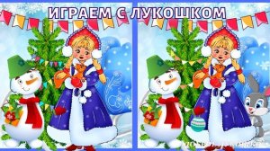 Найди отличия  — Загадка, найди 3 отличия на картинке, тест на внимательность | Снегурочка