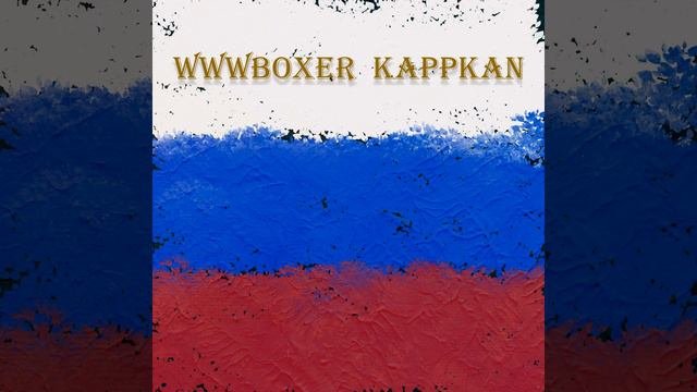 Россия