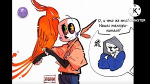 подборка комиксов по андертейлу (Найтмеру сняться кошмары)