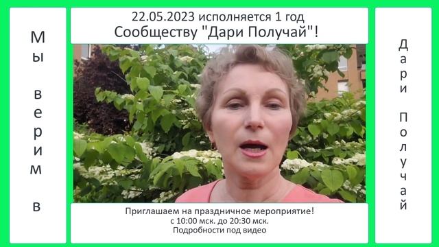 ? ДЕНЬ РОЖДЕНИЯ ДАРИ ПОЛУЧАЙ - 1 год! смотреть онлайн