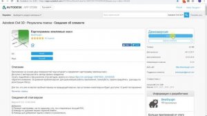 Где скачать картограмму для AutoCAD Civil 3D 2018