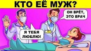 ПРОВЕРЬ СВОЙ МОЗГ - ТЫ ГЛУПЫЙ ИЛИ УМНЫЙ? ХИТРЫЕ ГОЛОВОЛОМКИ И ЗАГАДКИ С ПОДВОХОМ!