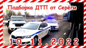 ДТП .Подборка на видеорегистратор за 10.11.2022 Ноябрь 2022