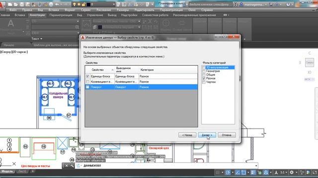 [AutoCAD. Уровень 2] Как извлечь данные смотреть онлайн