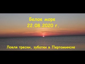 Рыбалка на Белом море